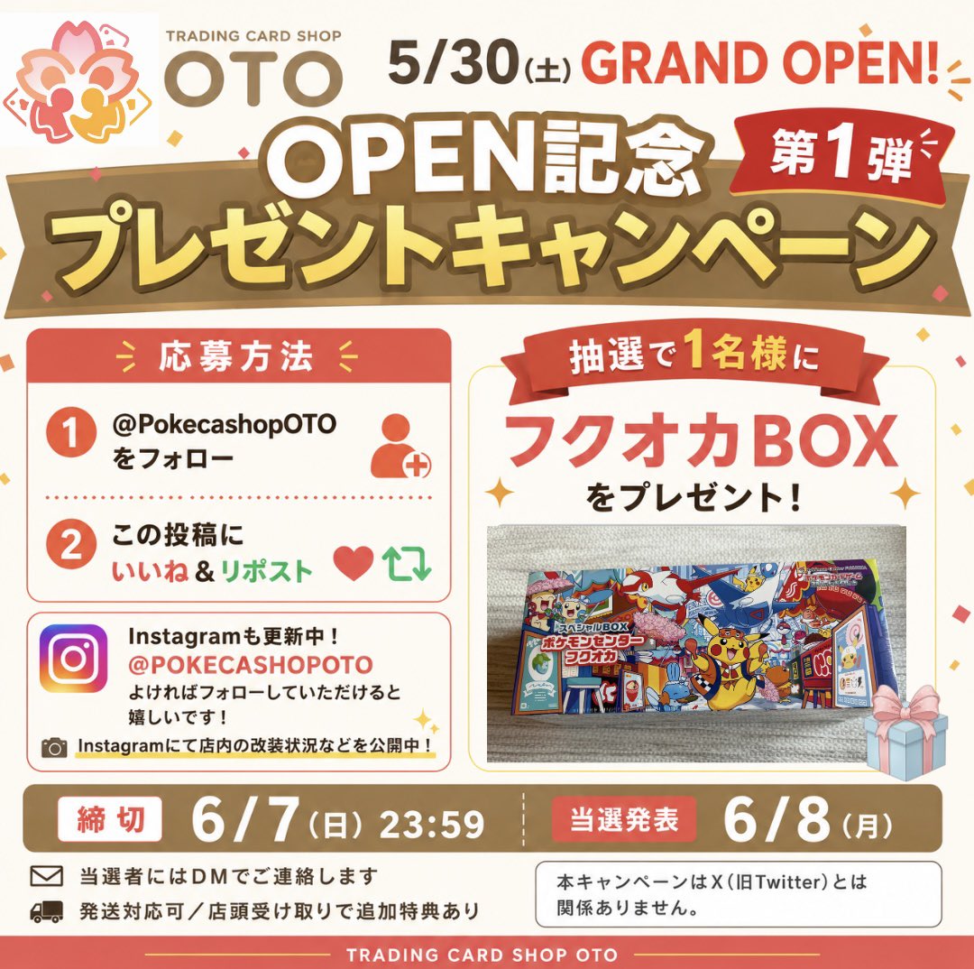 PokecashopOTO's tweet photo. 🎉OPEN記念プレゼント企画 第1弾🎉

5/30(土) GRAND OPEN記念！

抽選で1名様に
フクオカBOXをプレゼント🎁

【応募方法】
①@PokecashopOTO をフォロー
②この投稿をいいね&amp;リポスト

締切：6/7(日)23:59
当選発表：6/8(月)

Instagramも更新中📷
是非フォローお願いします✨ https://t.co/AxAxubWRgn