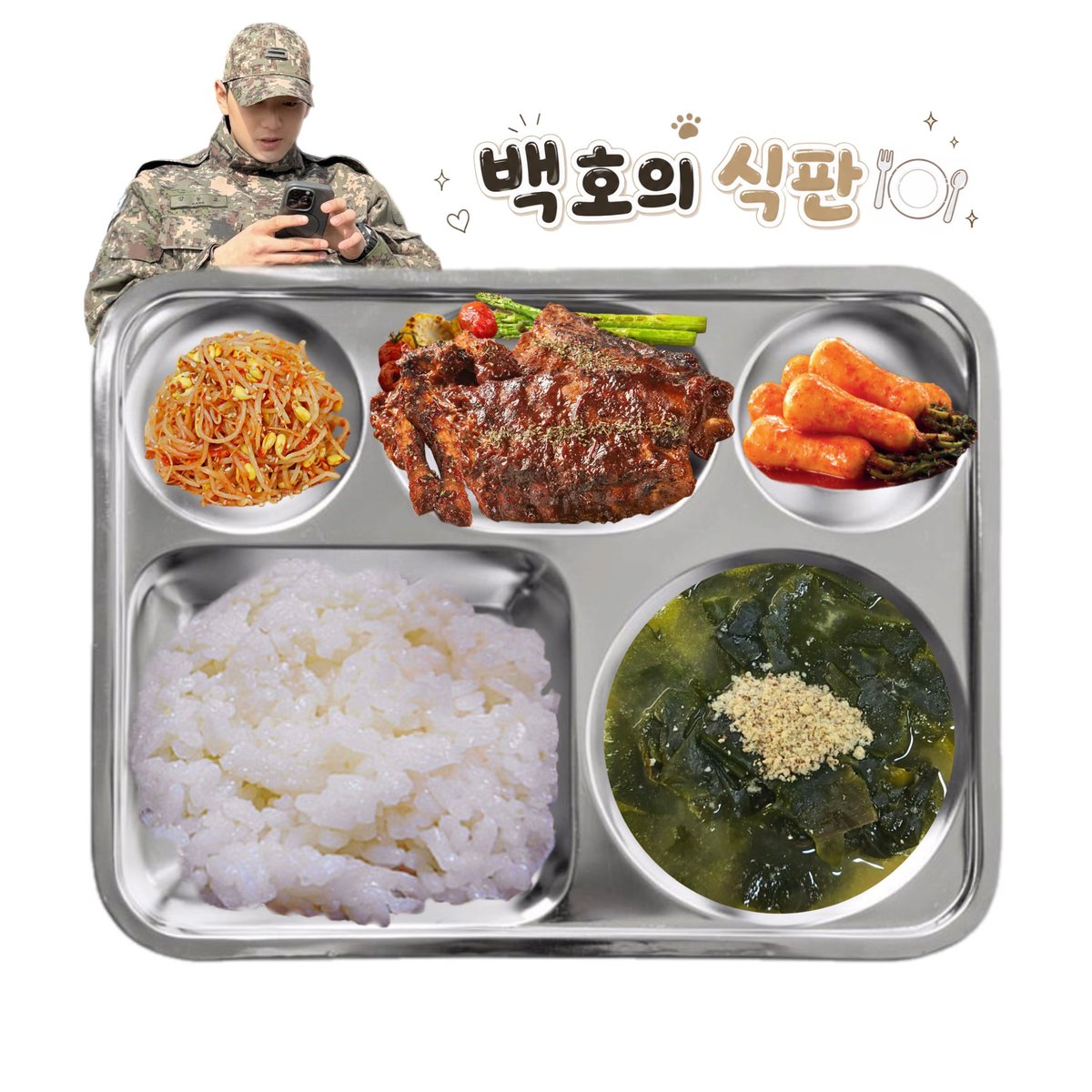 백호의 식판 🍽️ tweet media