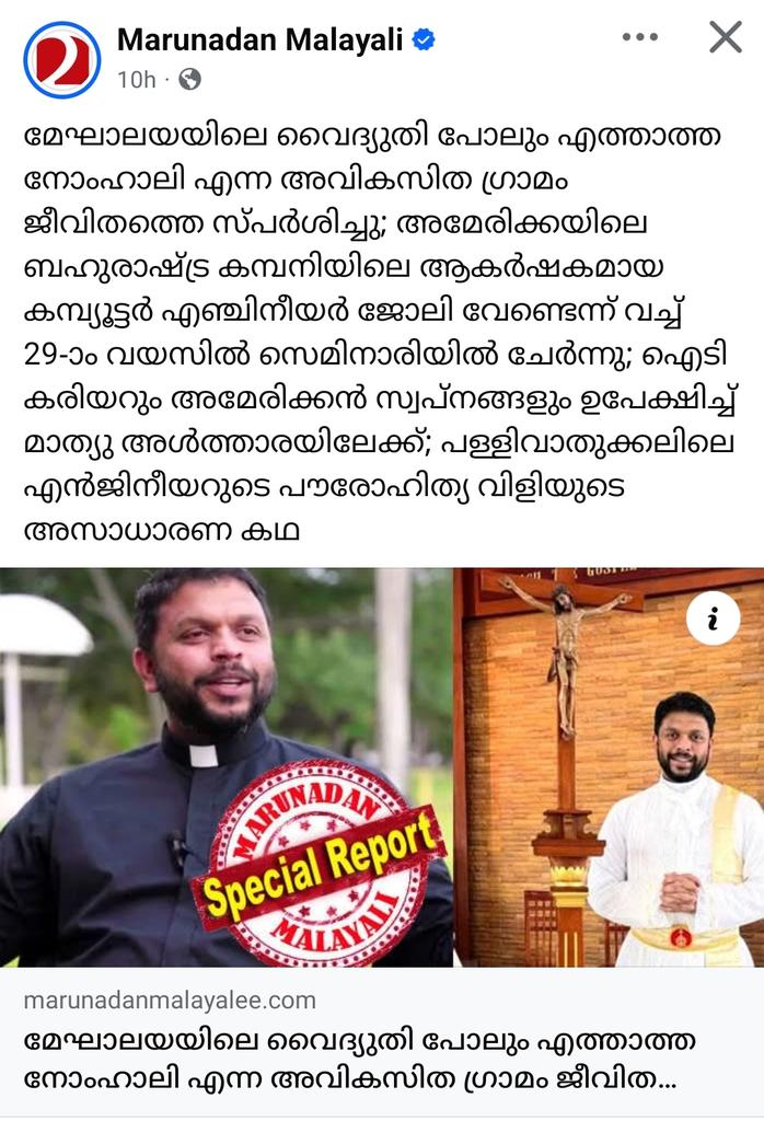 prabudhantweets's tweet photo. അമേരിക്കയിലെ ബാഹുരാഷ്ട്ര കമ്പനിയിലെ ഉദ്യോഗത്തിൽനിന്നു കിട്ടുന്ന വരുമാനത്തേക്കാൾ എത്രയോ ഇരട്ടി മതമാറ്റത്തിൽ നിന്ന് സമ്പാദിക്കാം... 🤗🤗 പക്ഷേ ആ പണി ഇനി നടപ്പില്ല...

#ConversionFiles #PenthaFiles https://t.co/ONQfOU3RCu