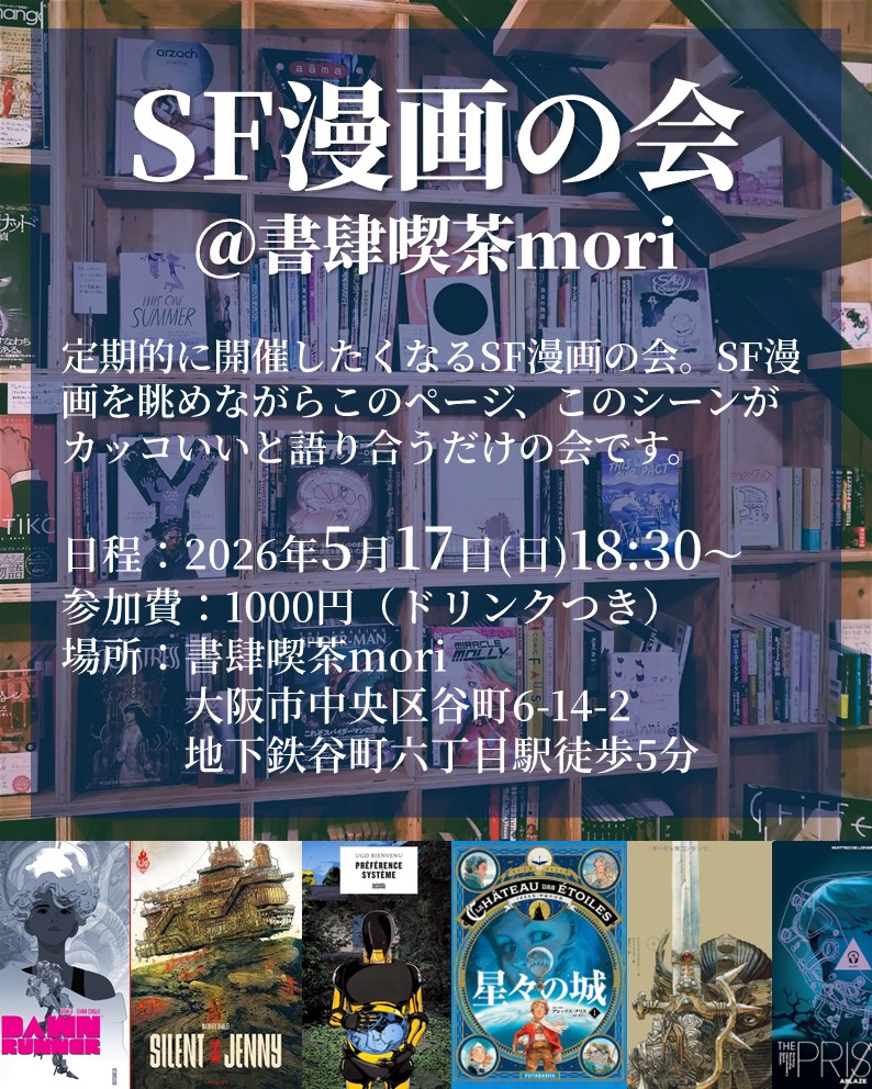5月16日(土)OPENしました！ 19世紀が舞台のスチームパンクならぬ