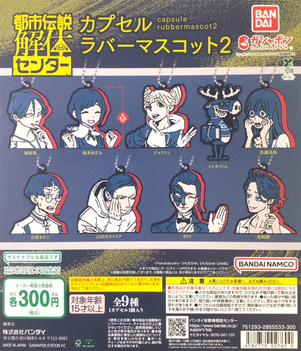 テイルズ オブ』シリーズ30周年 ミニチュアパッケージチャーム』は、ご