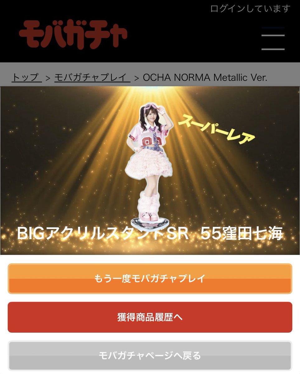 北原もも　モバガチャ　SR アクリルスタンド モバガチャ OCHA NORMA Metallic Ver. SR BIGアクリルスタンド 【譲
