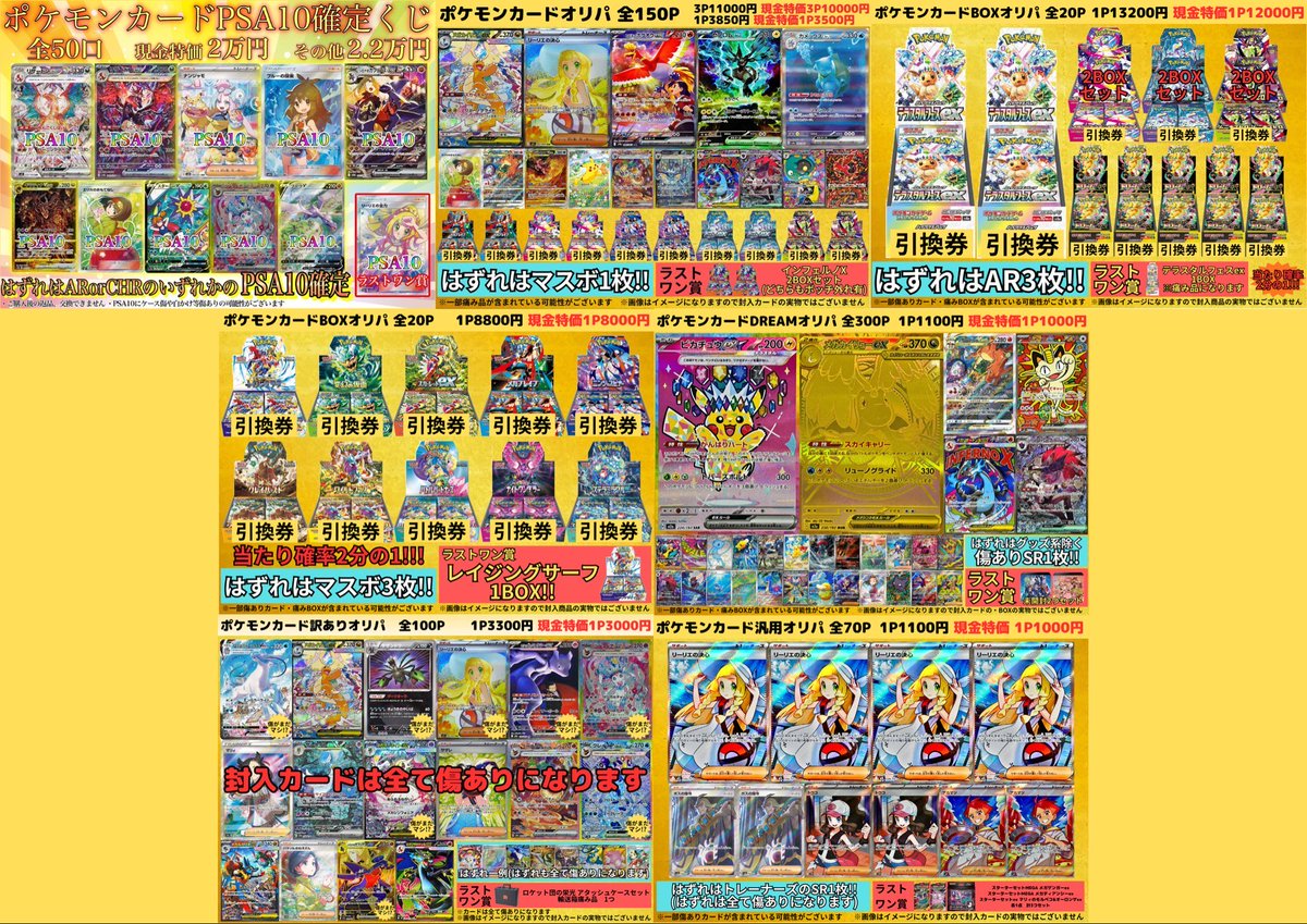 🎉発売開始🎉 🔥2種類の一撃オリパを同時発売🔥 🟡ポケモンカード一撃