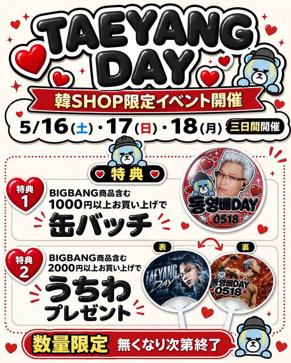 Han_Shop_Japan's tweet photo. 本日からBIGBANG TAEYANG☀️さんの誕生日を記念して
鶴橋韓SHOPにてイベント開催🎉
ご来店お待ちしてます♪ https://t.co/sb3Vh33TYI