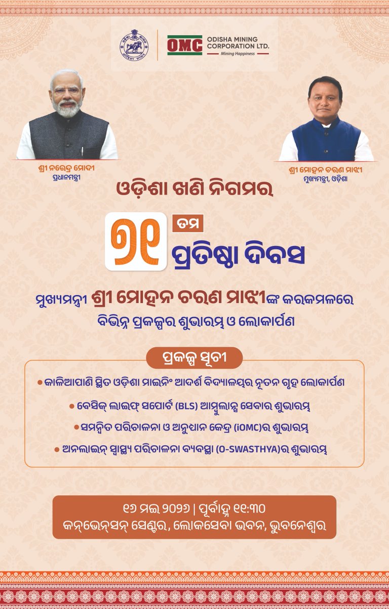 CMO Odisha tweet media