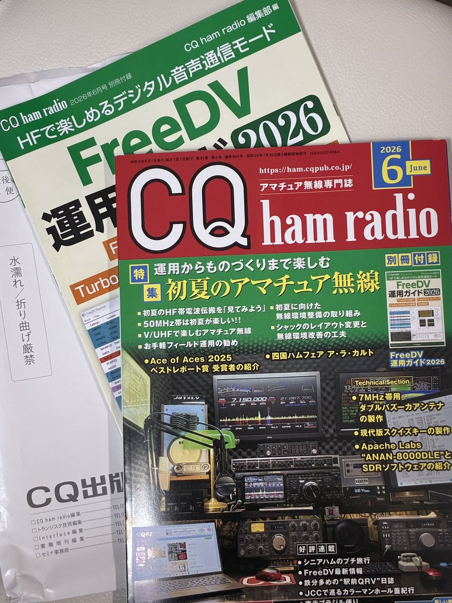 jf1fry's tweet photo. CQ ham radio 誌到着 https://t.co/vrjWOGlB24