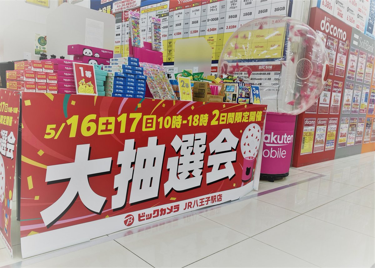 ビックカメラJR八王子駅店【公式】@八王子たん tweet media
