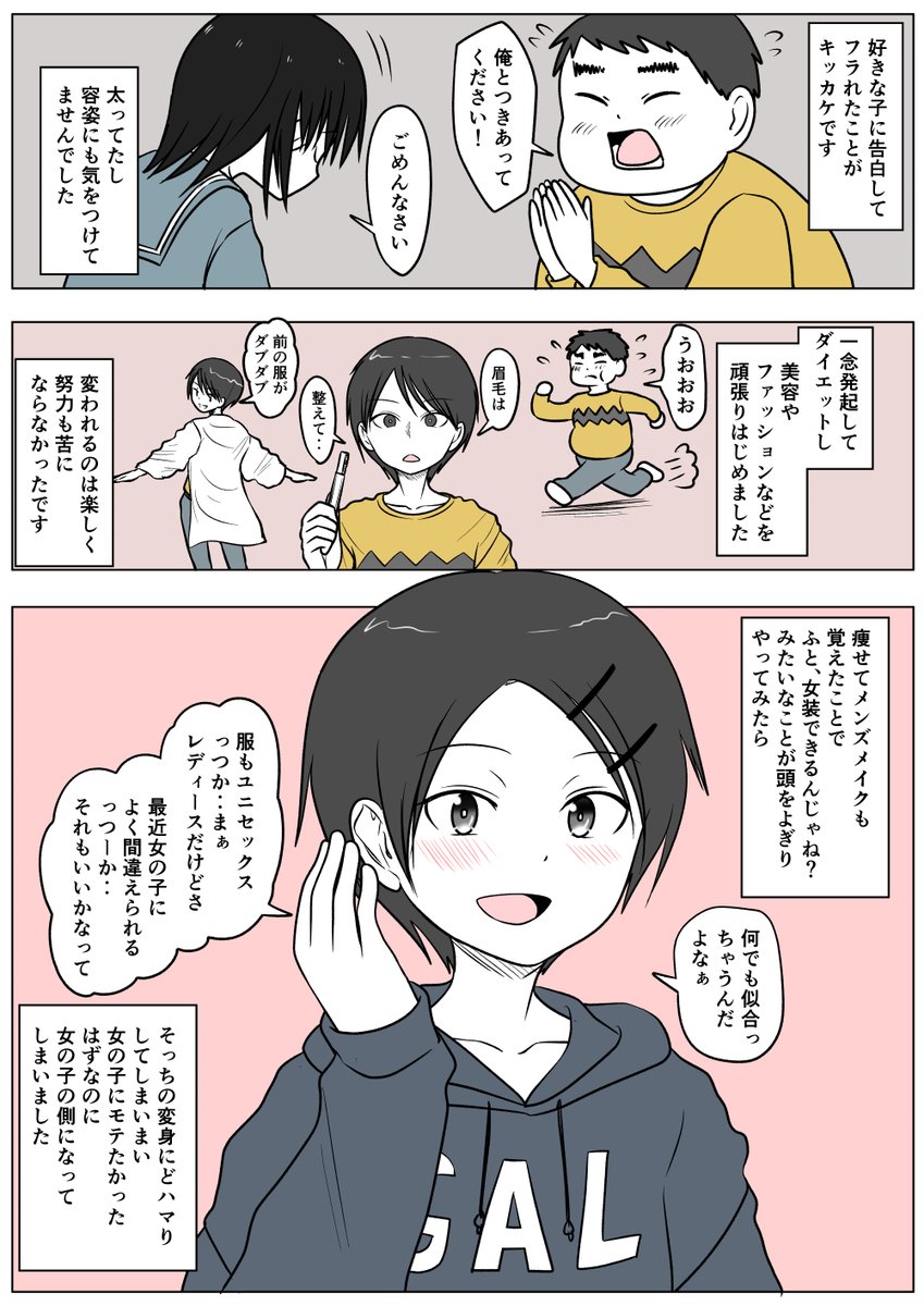 あなたの性の目覚め案件その320
フラれたキッカケで一念発起で目覚める
男性は彫りが深い人も多いので
痩せたら急にイケメンが顔を覗かせる
テンション上がりすぎて新しい扉を開いた案件
推せる～=͟͟͞͞ (¦3[▓▓] 