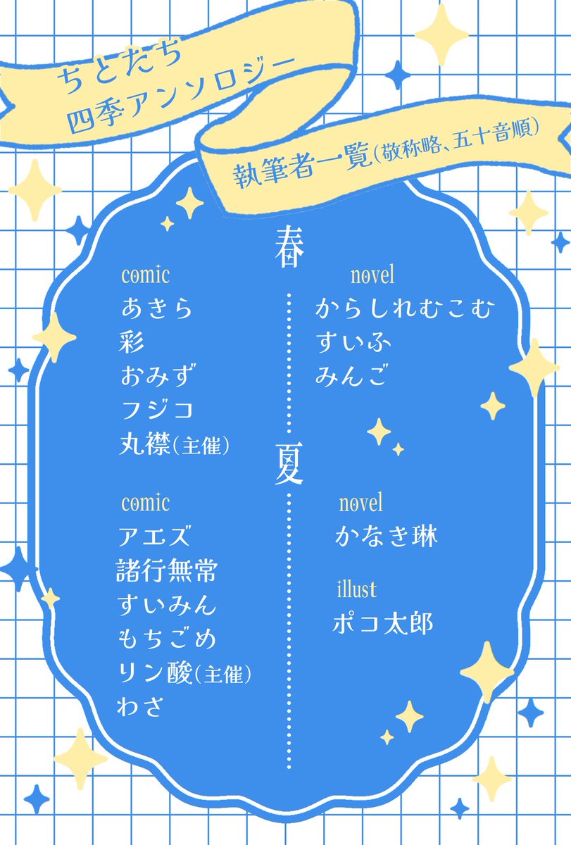 ちとたち四季アンソロジー tweet media