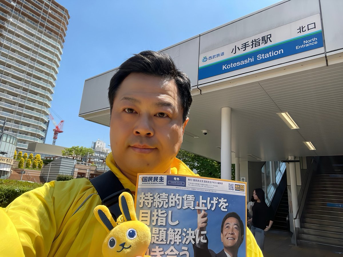 篠原健司(国民民主党) tweet media