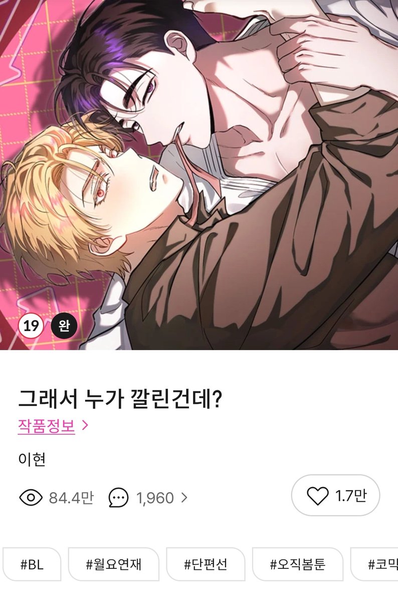 0803X0215's tweet photo. 🥰

웹툰. 비엘. 단편. 현대물. 오해. 개그물. 짝사랑. 광고에 낚여 �� 작품 중 제일 만족도 높네요 작화도 키워드도 너무 취향이야! 울보공 미인공 초딩공에 쾌남수 강수 적극수 미남수..... 술김에 짝사랑하는 소꿉친구와 원나잇을 하게 된 공(자기가 깔��� 줄 앎)ㅋㅋ 나옴 귀여웠어요 https://t.co/WLEspn2d4w