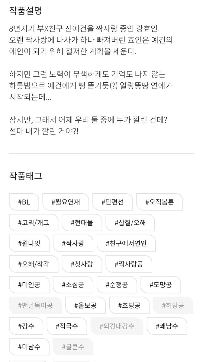 0803X0215's tweet photo. 🥰

웹툰. 비엘. 단편. 현대물. 오해. 개그물. 짝사랑. 광고에 낚여 �� 작품 중 제일 만족도 높네요 작화도 키워드도 너무 취향이야! 울보공 미인공 초딩공에 쾌남수 강수 적극수 미남수..... 술김에 짝사랑하는 소꿉친구와 원나잇을 하게 된 공(자기가 깔��� 줄 앎)ㅋㅋ 나옴 귀여웠어요 https://t.co/WLEspn2d4w