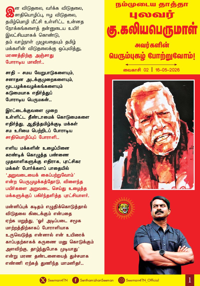 செந்தமிழன் சீமான் tweet media