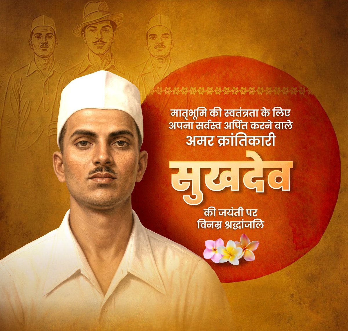 Harishchandra_A's tweet photo. शहीदों की चिंताओं पर लगेंगे हर बरस मेले
वतन पे मिटने वालो का यही बाकी निशां होगा.....

भारत की स्वतंत्रता हेतु अपना सर्वस्व न्योछावर करने वाले महान क्रांतिकारी, माँ भारती के वीर सपूत श्री सुखदेव थापर जी की जयंती पर उन्हें शत शत नमन।

#SukhdevJayanti | #Sukhdev https://t.co/OnGcjtUfuQ