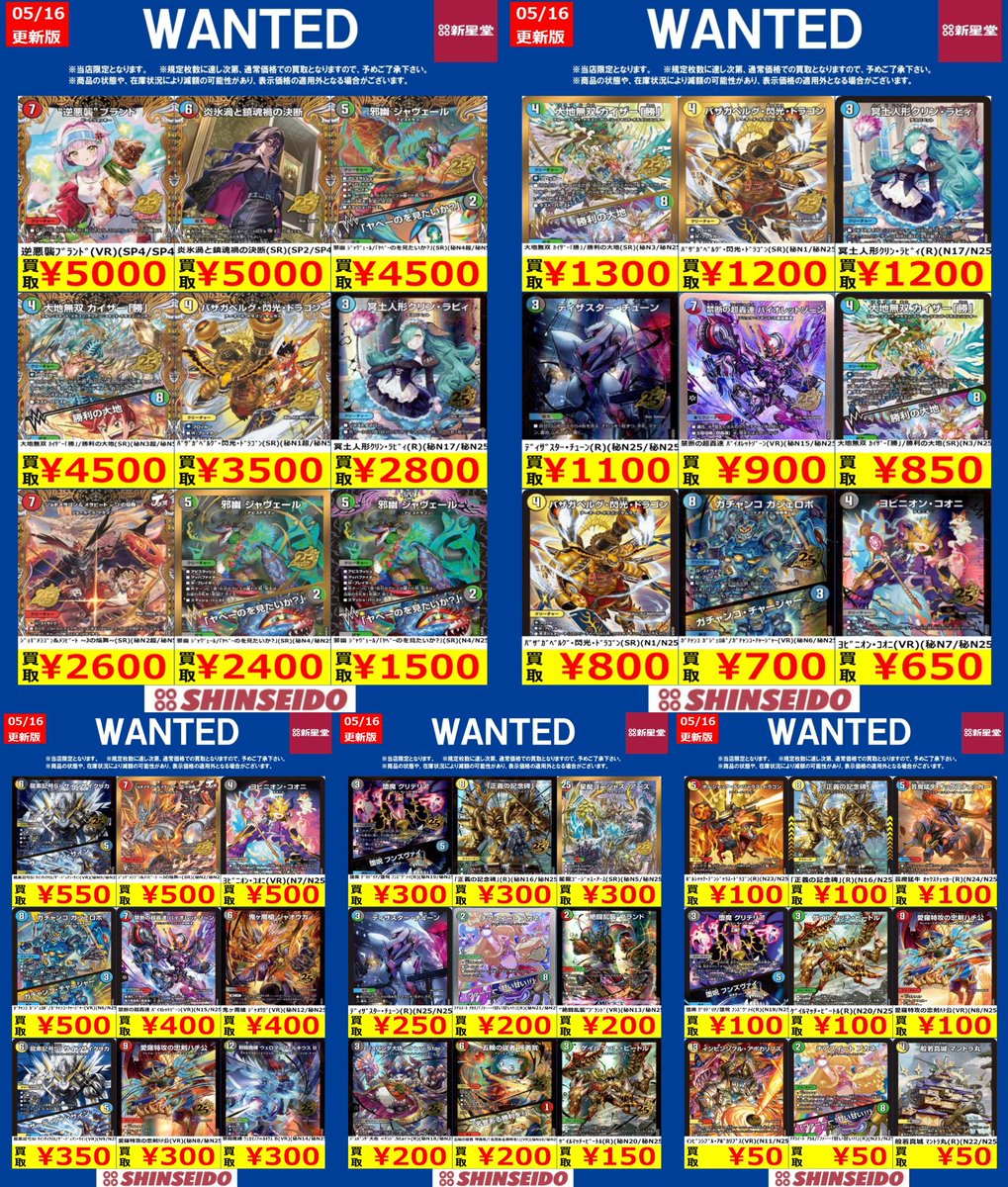 ❤️🧡💛WANTED💚💙💜 【5/16 11:30現在】 #デュエルマスターズ #ます