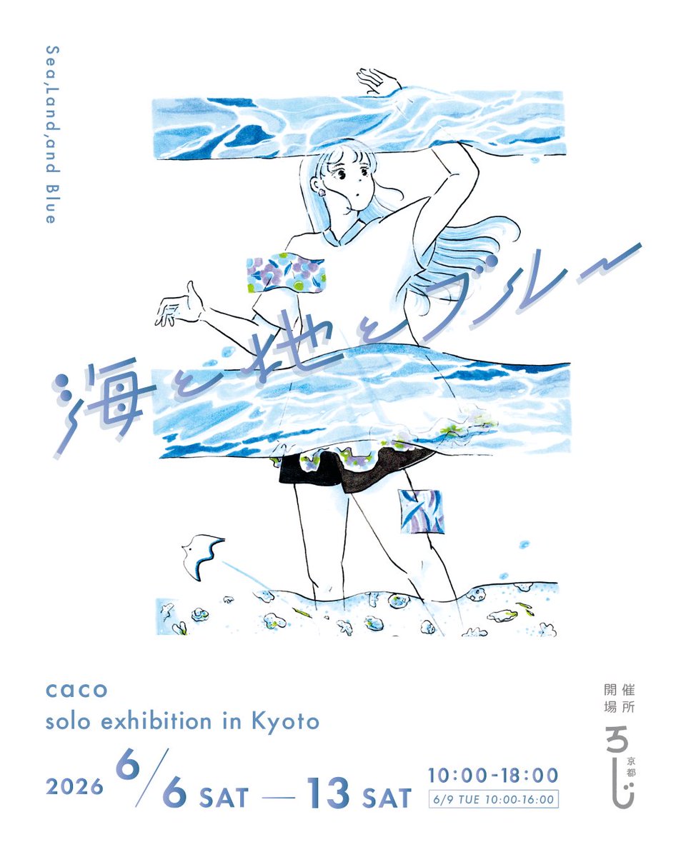 海の画廊「孤島の椰子」 今日はこちらを観に行ってきます🥰 青の世界を堪能してきます✨