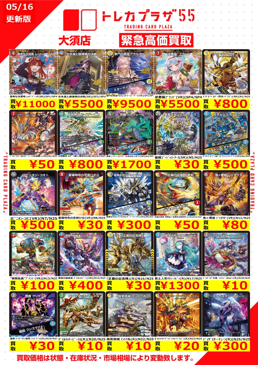 デュエルマスターズ】【＃デュエマ】 デュエマ最新弾【ますます強い25