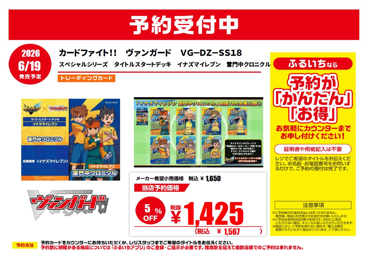 新作 #トレカ #予約 開始情報‼ 6/19日発売予定 #ヴァンガード タイトル