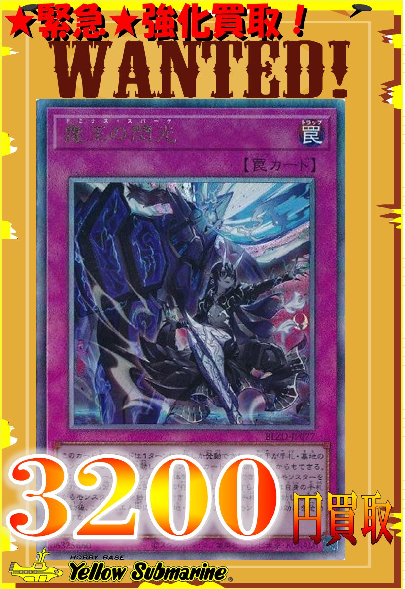 買取情報】 買取募集中です！ 調和ノ天救竜￥5600買取！ 霆王の閃光