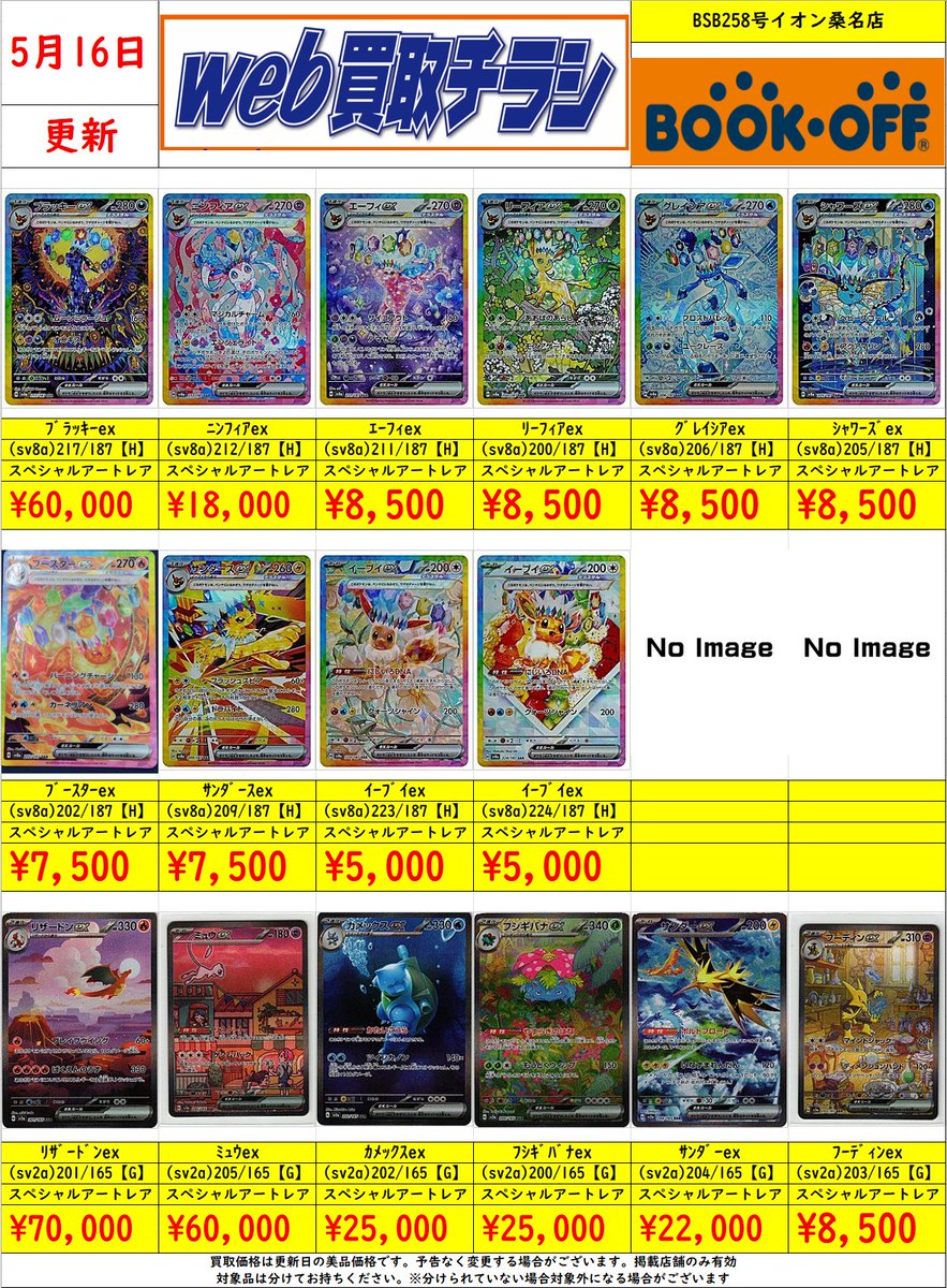 🔥#ポケカ SAR限定買取情報①🔥 ブラッキーex ¥60,000 ニンフィアex