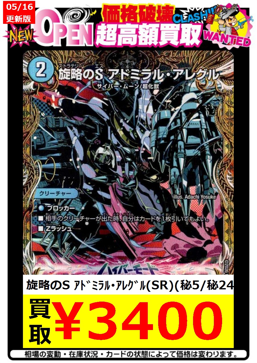 ✨デュエマ強化買取✨ ～逆転神vs切札竜～【05/16】 ダグラジャパニ