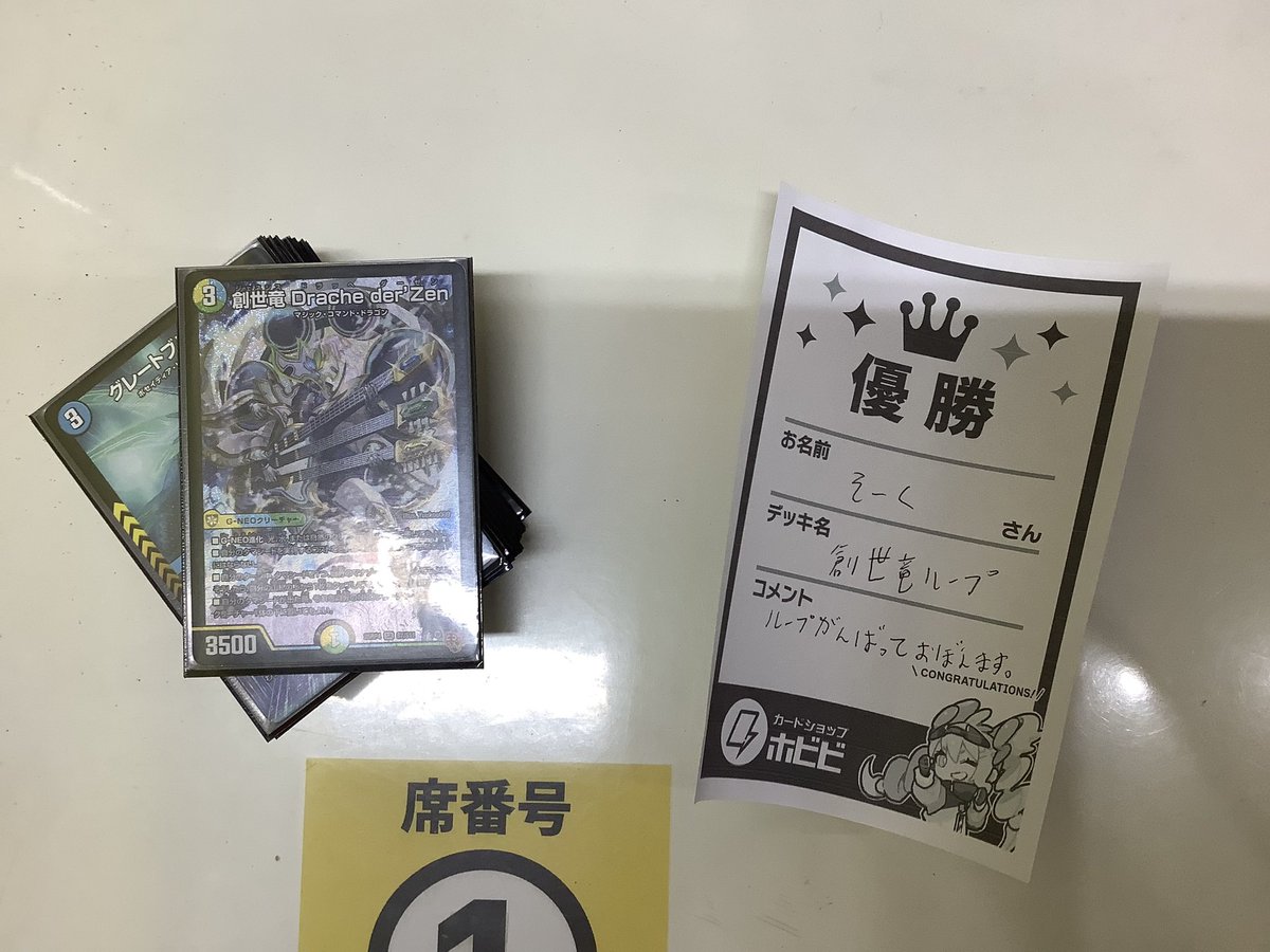 ⚡️デュエ募交流会⚡️】 優勝は そーく さんでした✨ ⭐️デッキ名