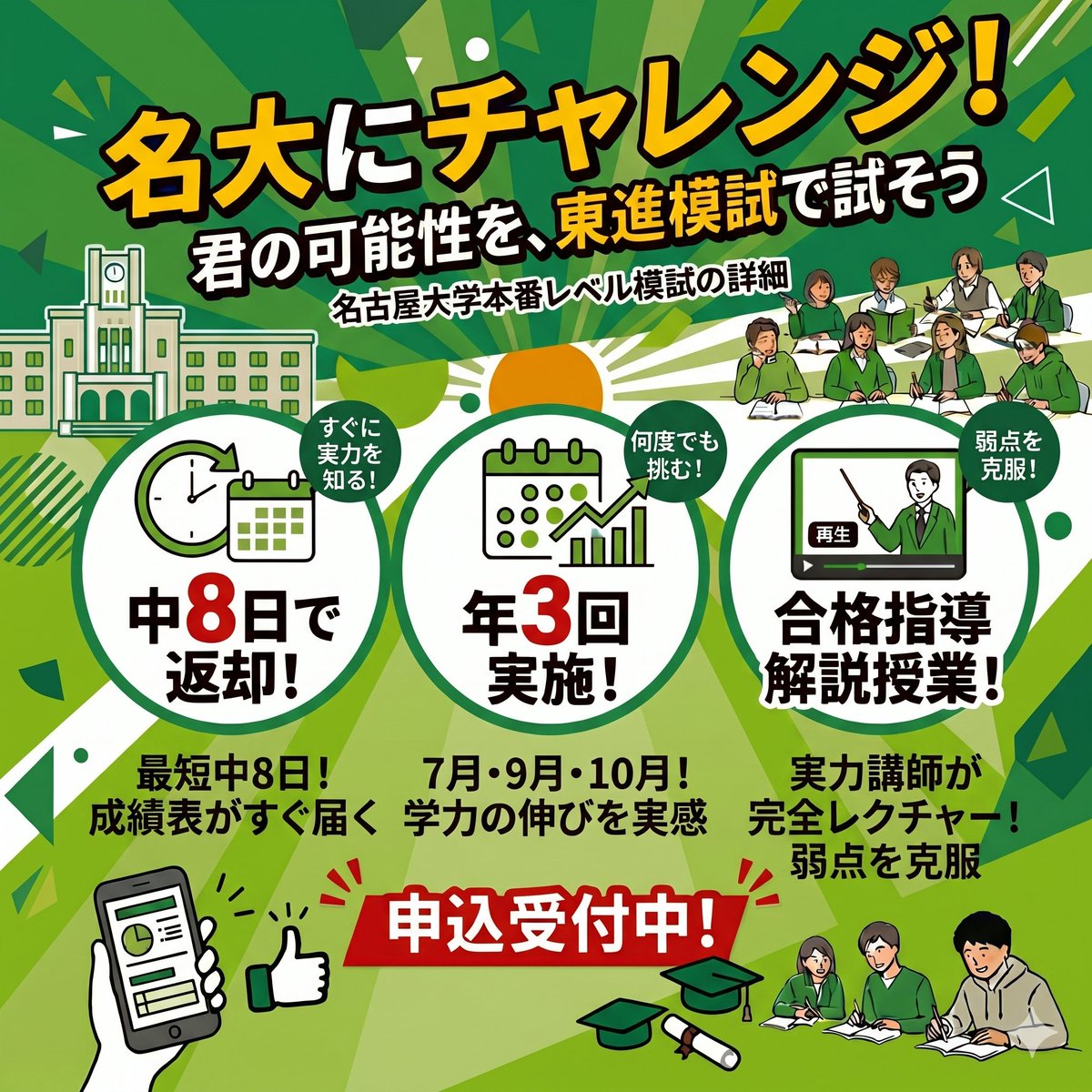 名大志望、全員集合！】 「名大本番レベル模試」の申込受付がスタート