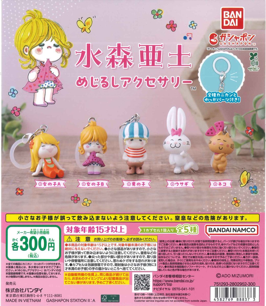 🌟再入荷情報🌟 大人気商品が再入荷いたしました✨ ☑︎ 水森亜土 めじ