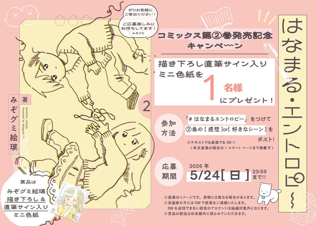 『はなまる・エントロピー』コミックス第2巻発売中🙌
プレゼントキャンペーンもやっています。
ぜひ読んで参加してね! 