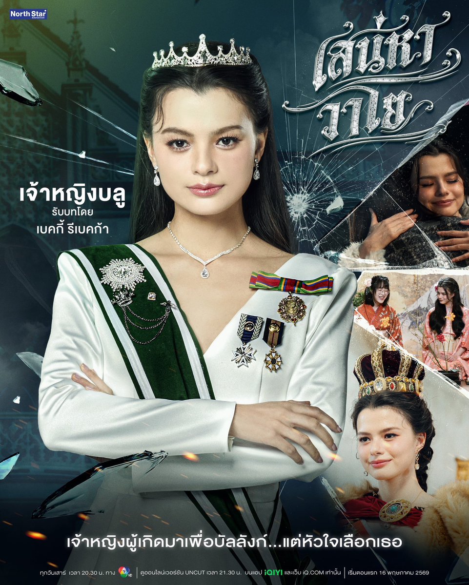 𝙉𝘼𝙉𝘼𝘼 | เสน่หาวาโย 16 พ.ค.🌪️👑 tweet media