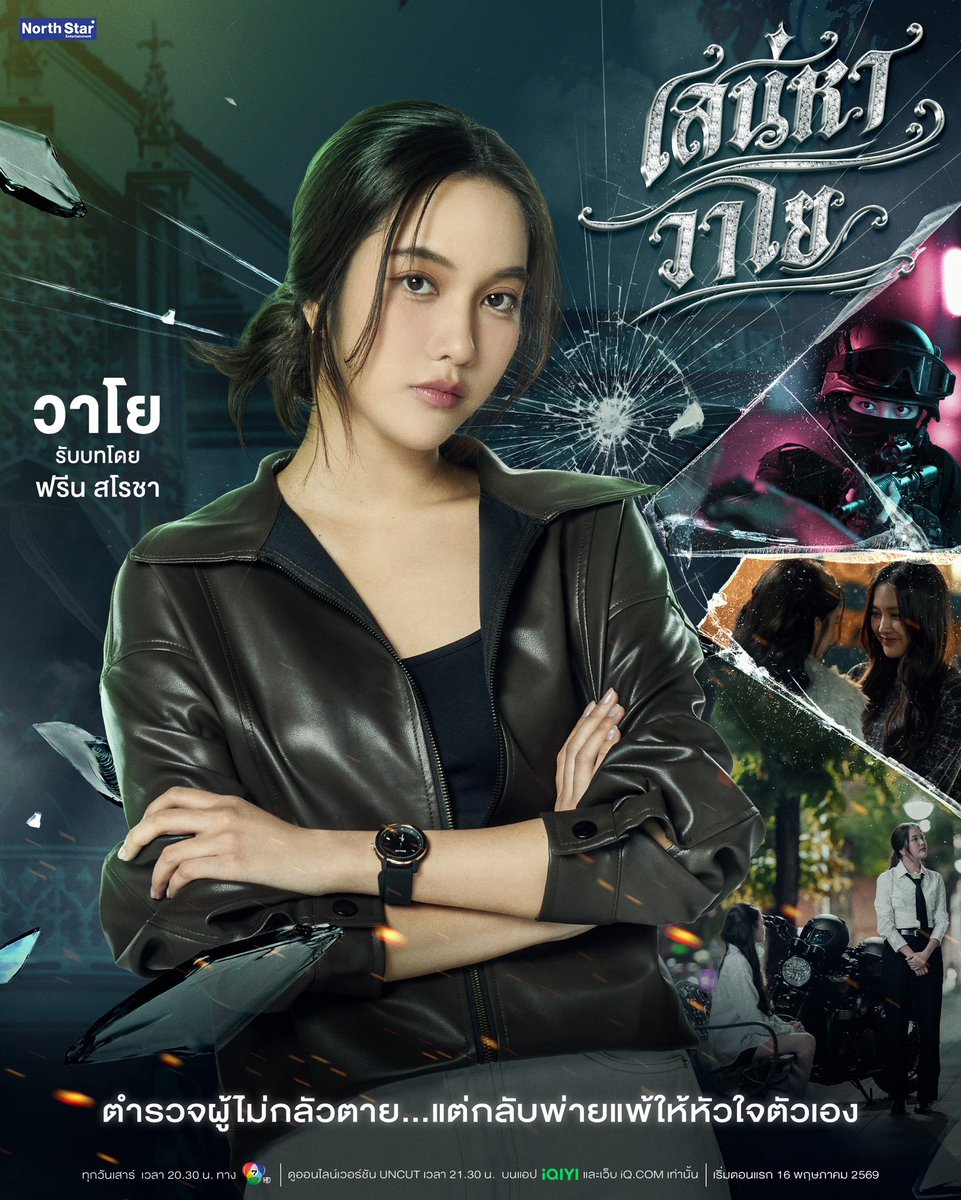 𝙉𝘼𝙉𝘼𝘼 | เสน่หาวาโย 16 พ.ค.🌪️👑 tweet media