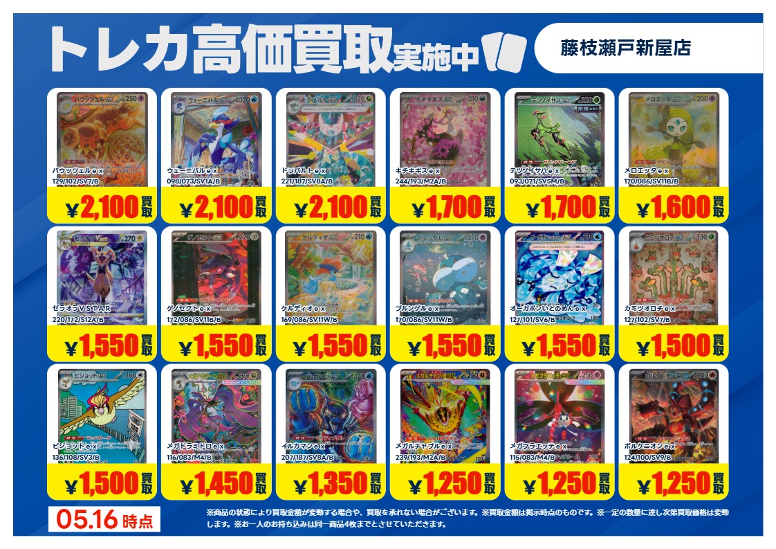 特別高価買取②】 こちらの買取価格は5/19(水)21時までとさせて