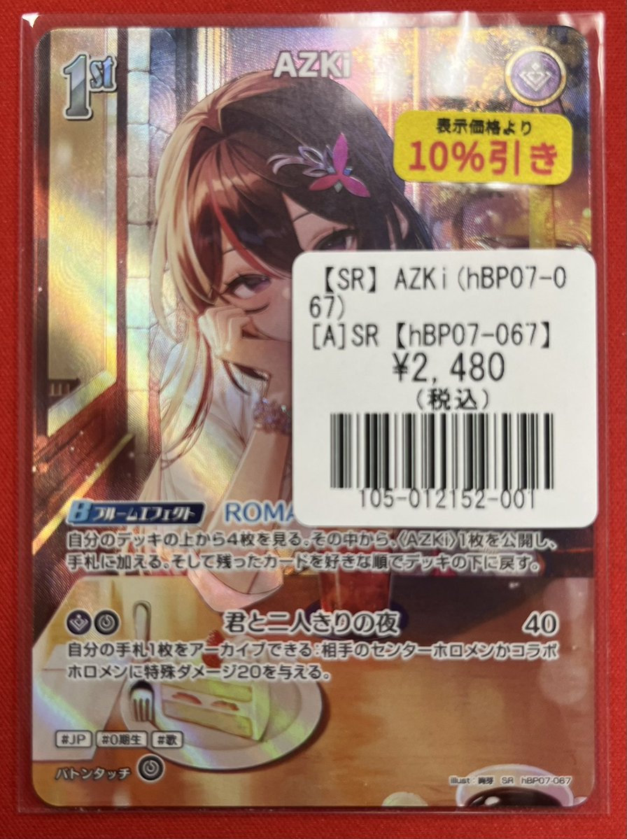 ホロカ】【#ホロライブOCG】 AZKi(hBP07-067)入荷いたしました‼️