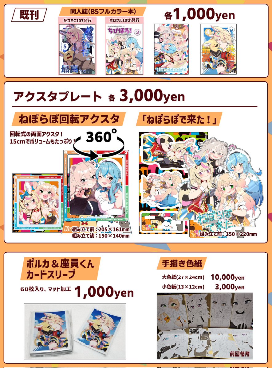 ぽるこJ@ホロクル【H-39-40】 tweet media
