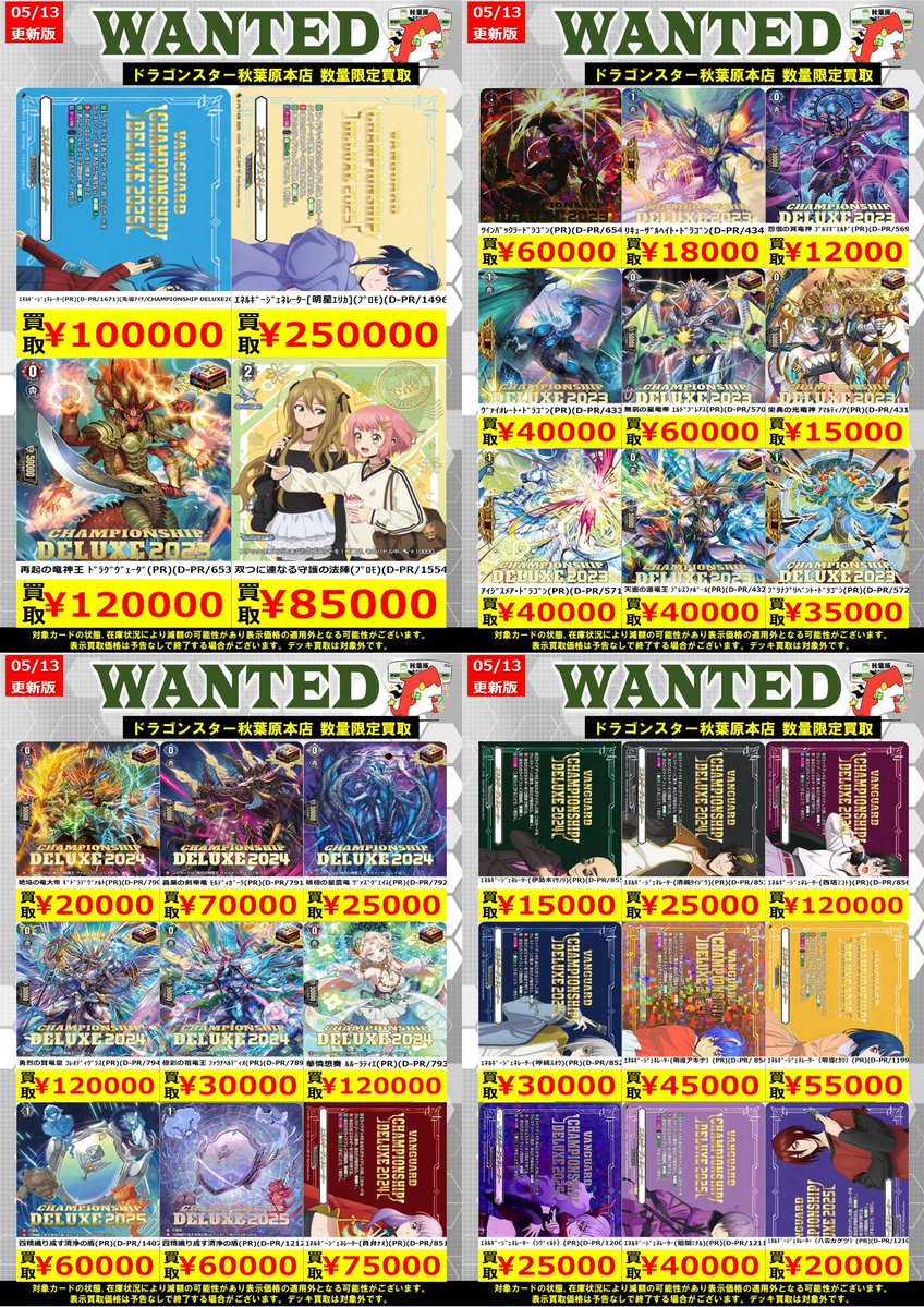 ヴァンガード】 🔥5月13日更新🔥 ✨ヴァンガード買取表✨ ✦ｴﾈﾙｷﾞｰ