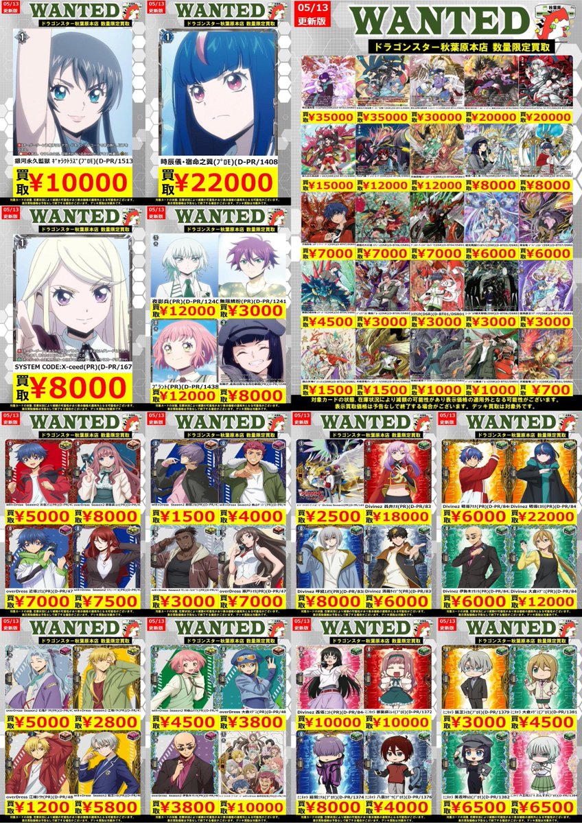 ヴァンガード】 🔥5月13日更新🔥 ✨ヴァンガード買取表✨ ✦ｴﾈﾙｷﾞｰ
