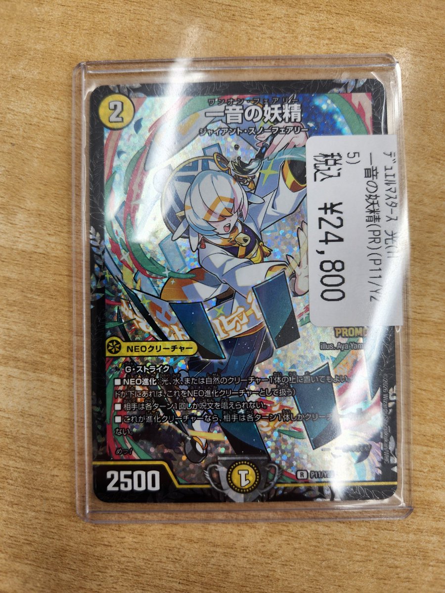 こちら環境で大活躍‼️ 一音の妖精のCSプロモを買い取りました❗ ご