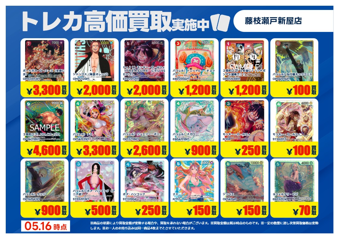 特別高価買取⑤】 こちらの買取価格は5/19(水)21時までとさせて