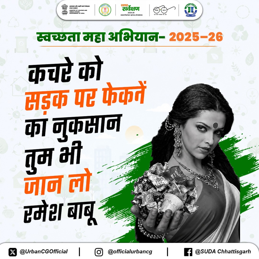 SUDA Chhattisgarh tweet media