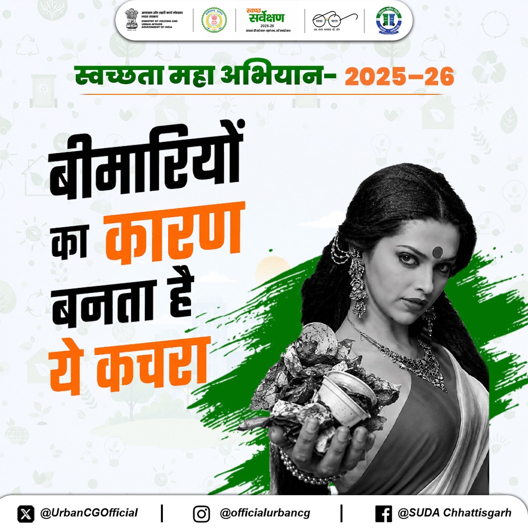 SUDA Chhattisgarh tweet media