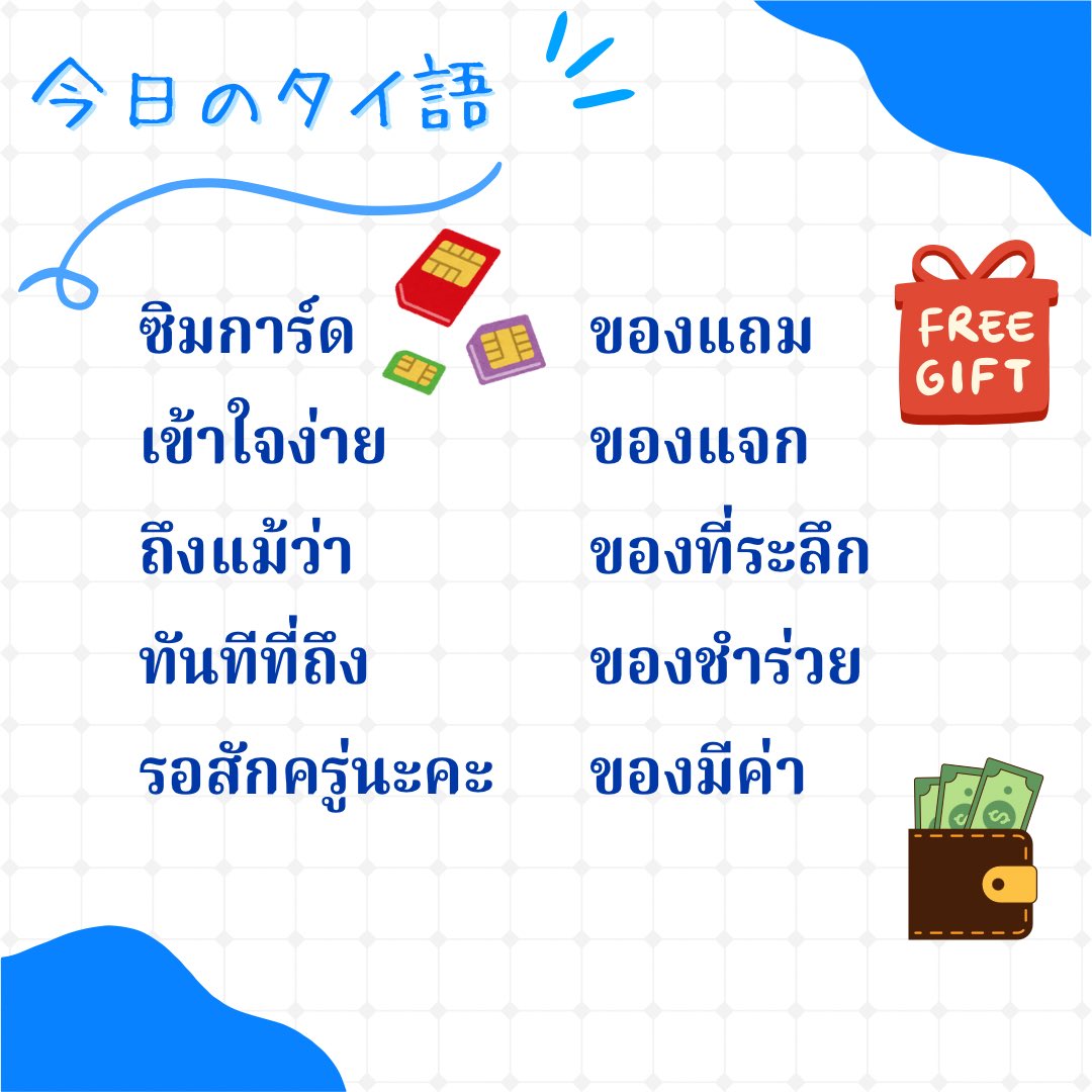 ManabiThai's tweet photo. 5月10日（日）中級者・文字クラス🐬
皆さんと勉強した🇹🇭内容はこちらです。
📖📝

#タイ語 #タイ語勉強中 #タイ語初心者 #タイ語勉強  #タイ語レッスン #タイ語 #ภาษาไทย https://t.co/8v1yyhqeum