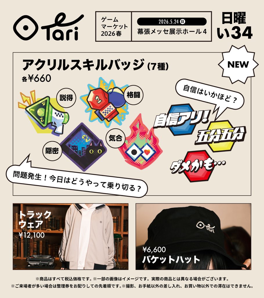 ⊡TARI:ゲムマ春_日曜-い34 tweet media