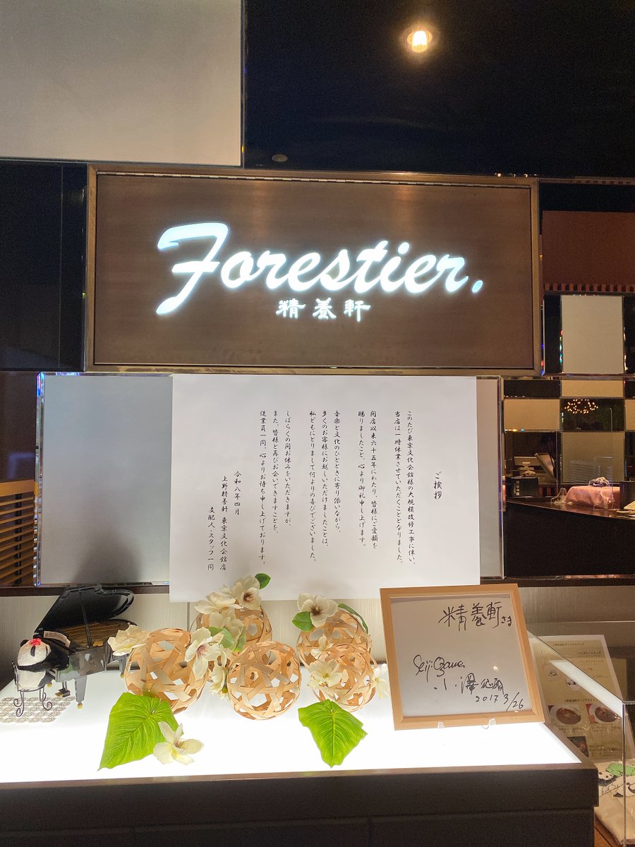 TeaTime_333's tweet photo. 第72回「孤独の紅茶グルメ」。東京文化会館の改築に伴い、残念ながら一時営業休止している「レストラン フォレスティーユ精養軒」を紹介します。
https://t.co/T4K1Sfgzd0
https://t.co/OfxD0sN3Tl
#teatime #ティータイム #紅茶 #孤独の紅茶グルメ #東京文化会館 #レストランフォレスティーユ精養軒 https://t.co/jVlYwrJH2W