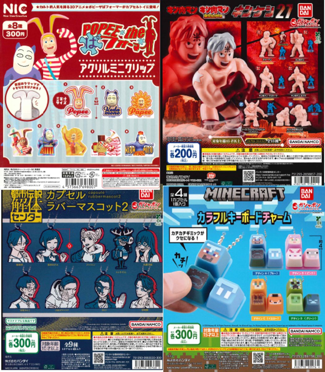 🌟入荷商品のご紹介🌟 本日多数のガチャガチャが入荷しております