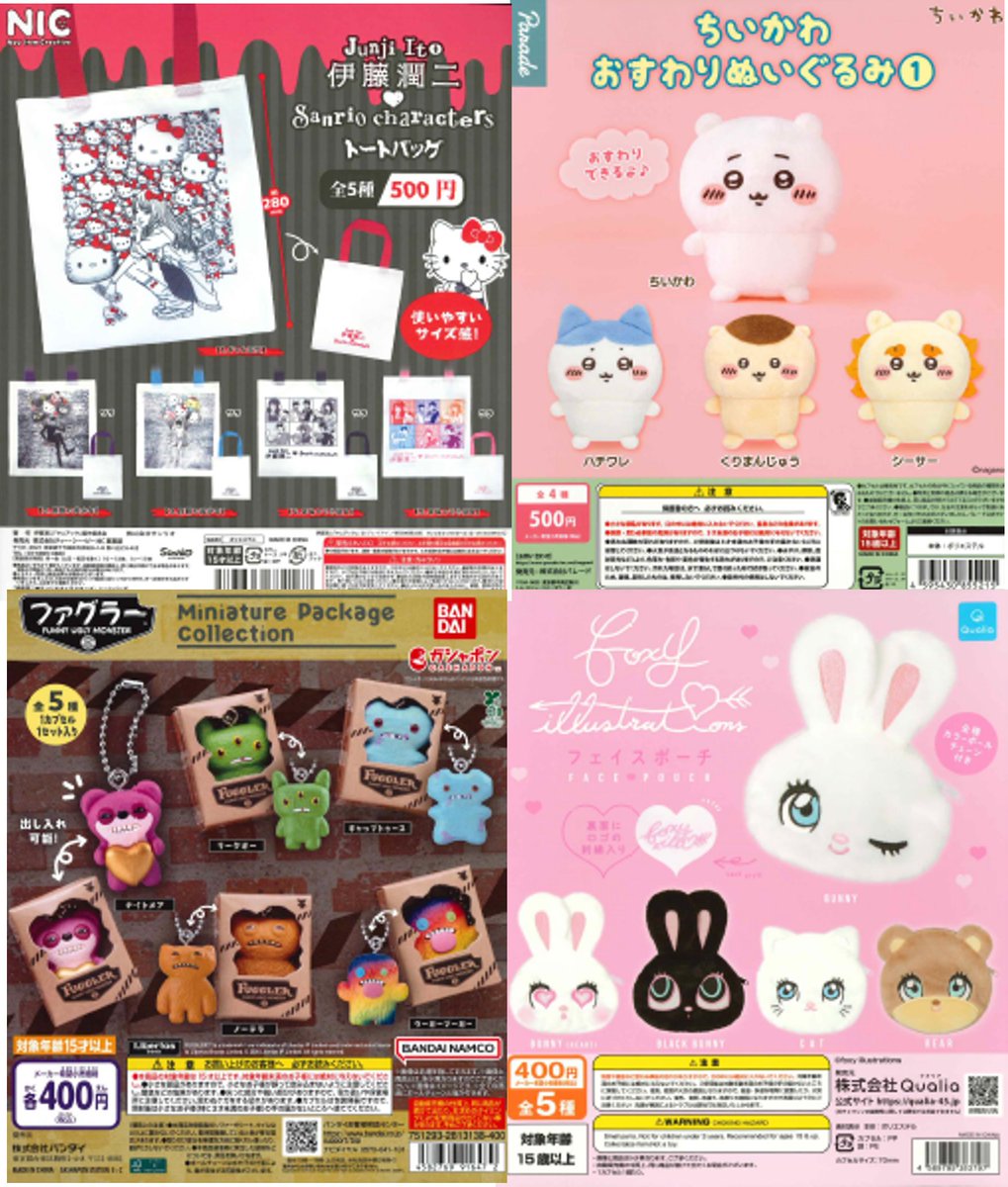 🌟入荷商品のご紹介🌟 本日多数のガチャガチャが入荷しております
