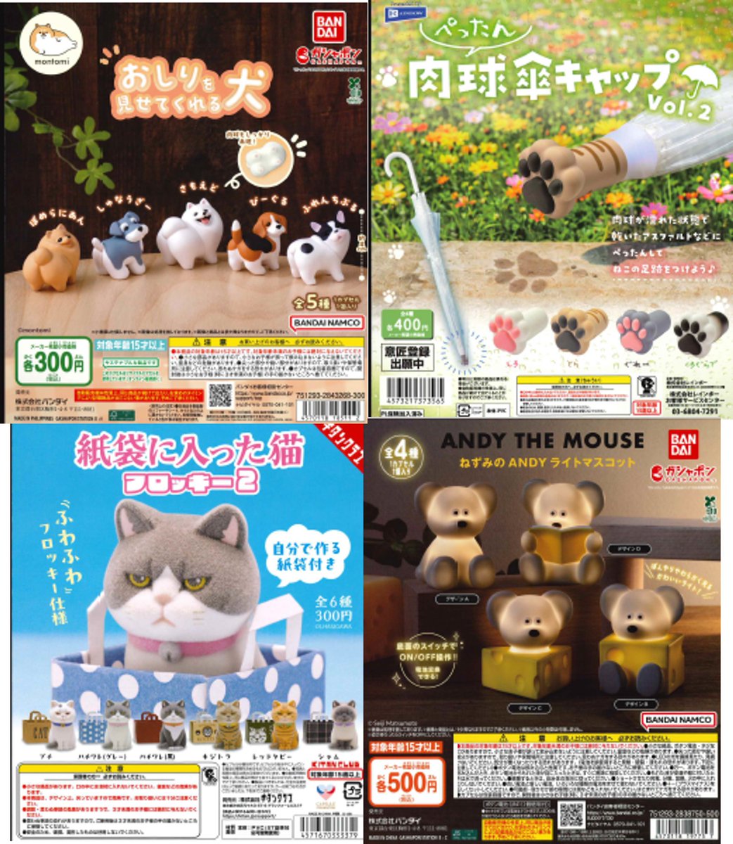 🌟入荷商品のご紹介🌟 本日多数のガチャガチャが入荷しております