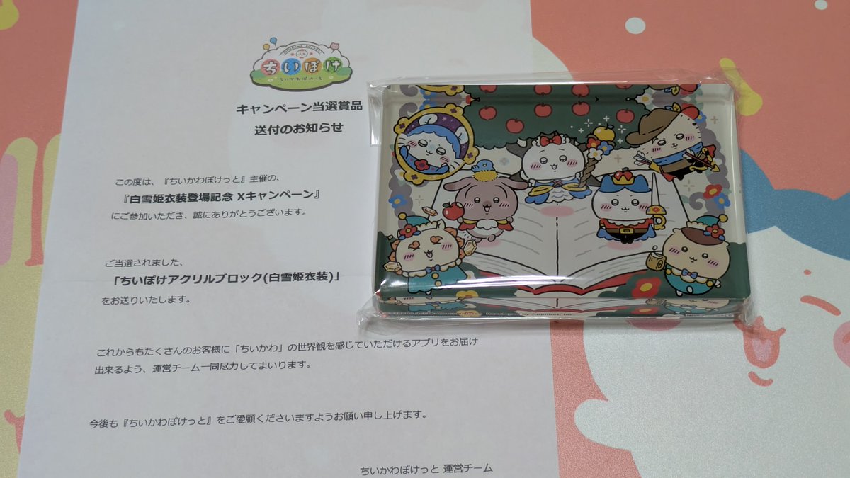 ちいかわぽけっと(chiikawa_pt_jp)様から 白雪姫衣装アクリルブロック