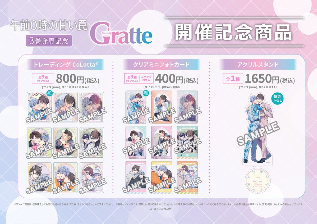 午前0時の甘い罠 3×Gratte】 #グラッテ コラボ開催中ハマ🎉 ⚠️期間は