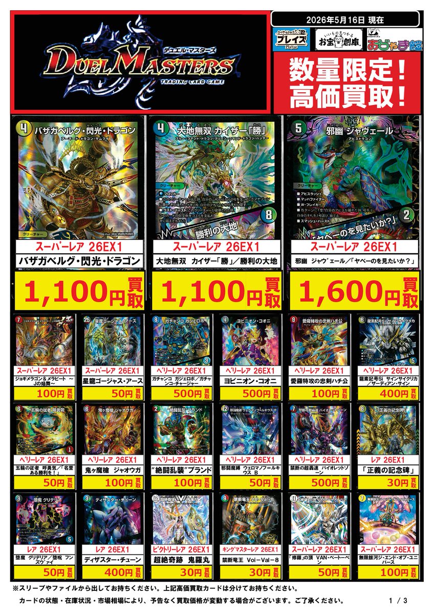 🔥#デュエマ 新弾買取超強化中🔥 🌟#プレイズ #三宮🌟 ✨新弾 ますます