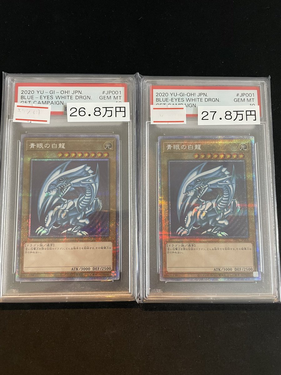 🔥遊戯王PSA入荷情報🔥】 ✨🌟PSA10🌟✨ 🐉青眼の白龍【プリズマ